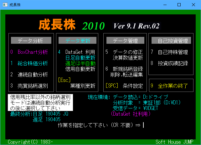 成長株10 システムの概要